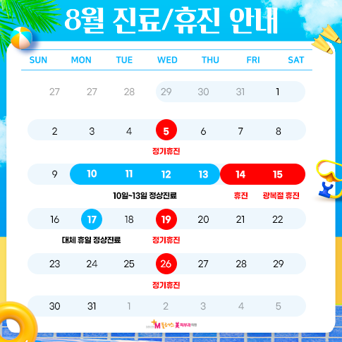 26년8월정기휴진안내